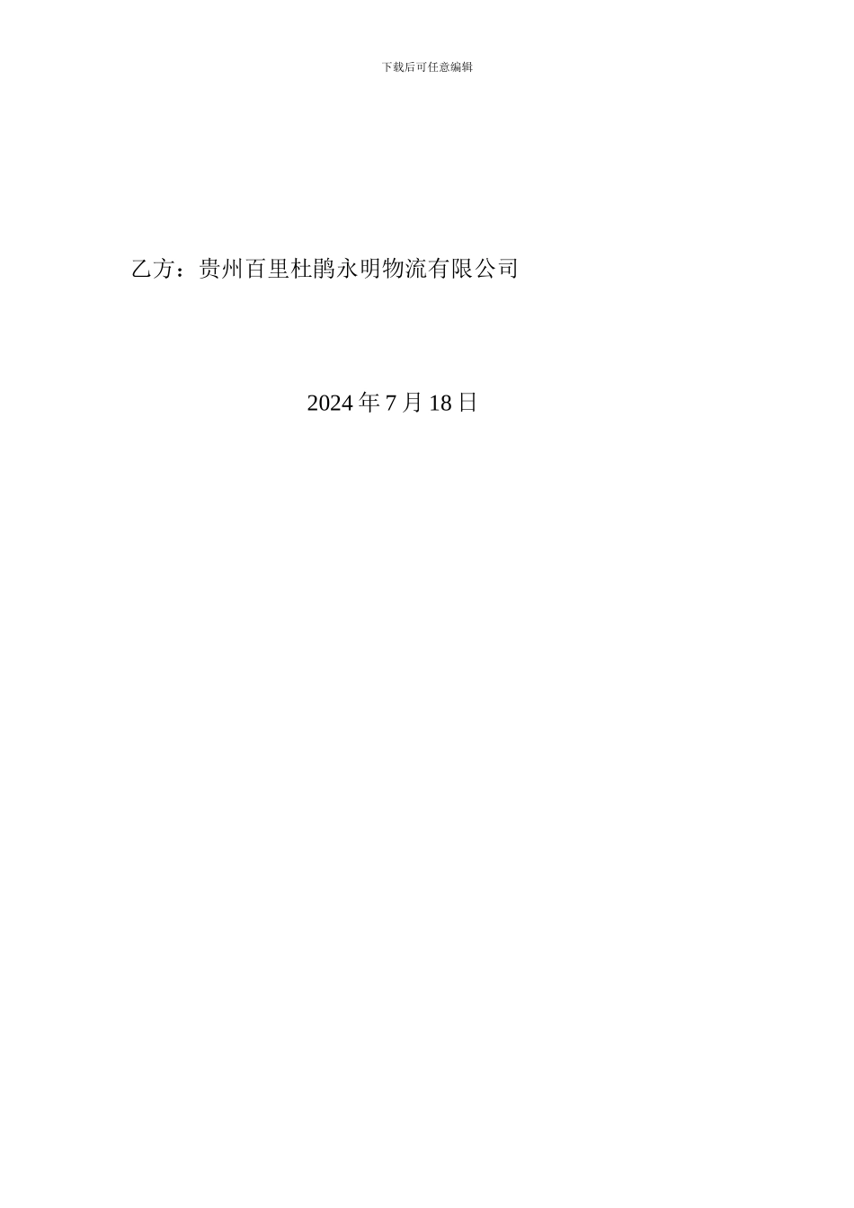 矸石运输合同_第2页