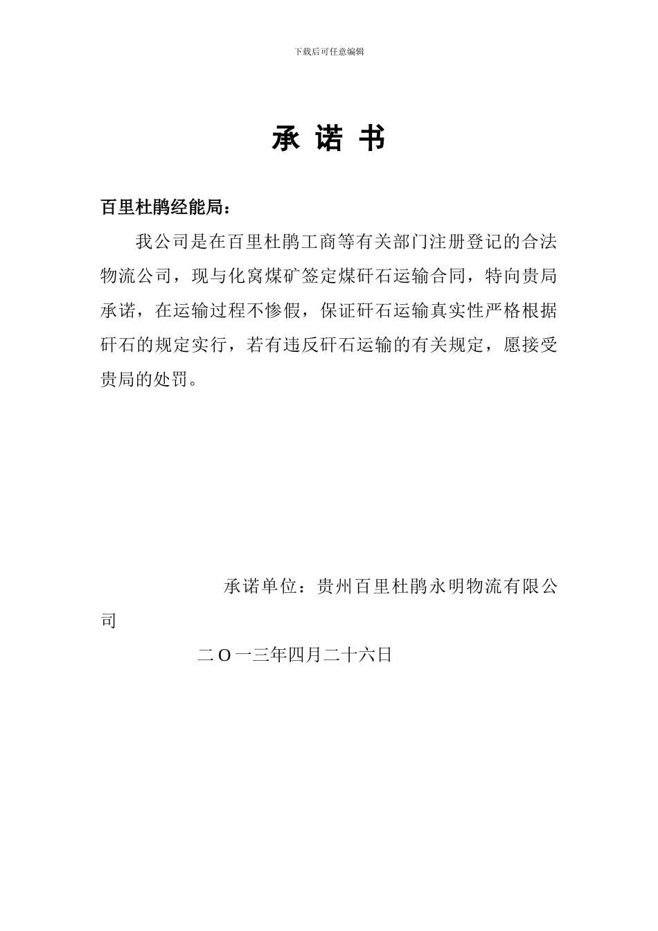 矸石运输合同_第3页