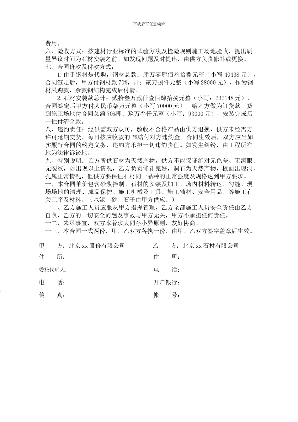 石材购销及安装施工合同_第2页