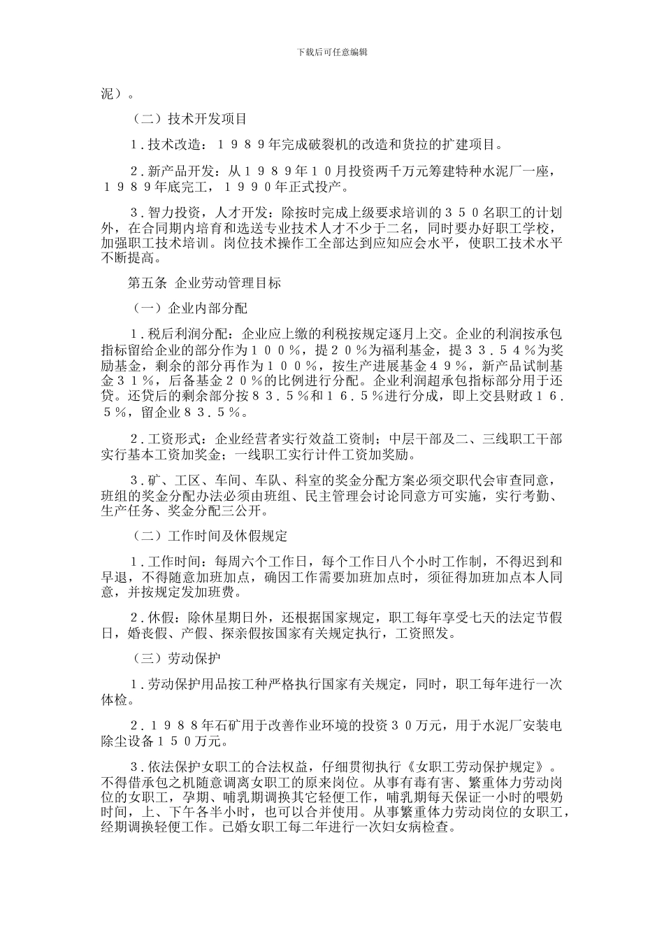 矿业公司集体合同_第2页