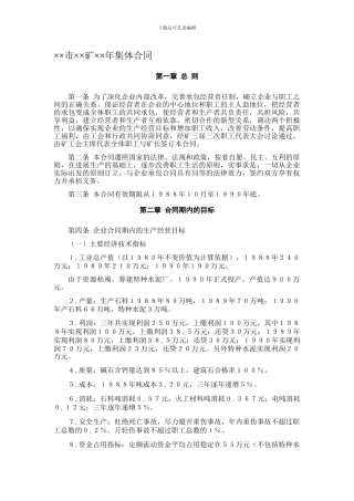 矿业公司集体合同