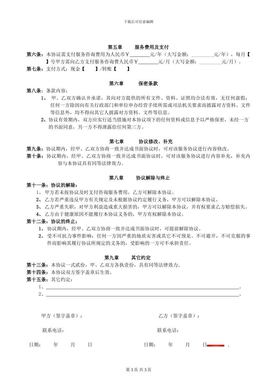 矿业咨询服务协议_第3页