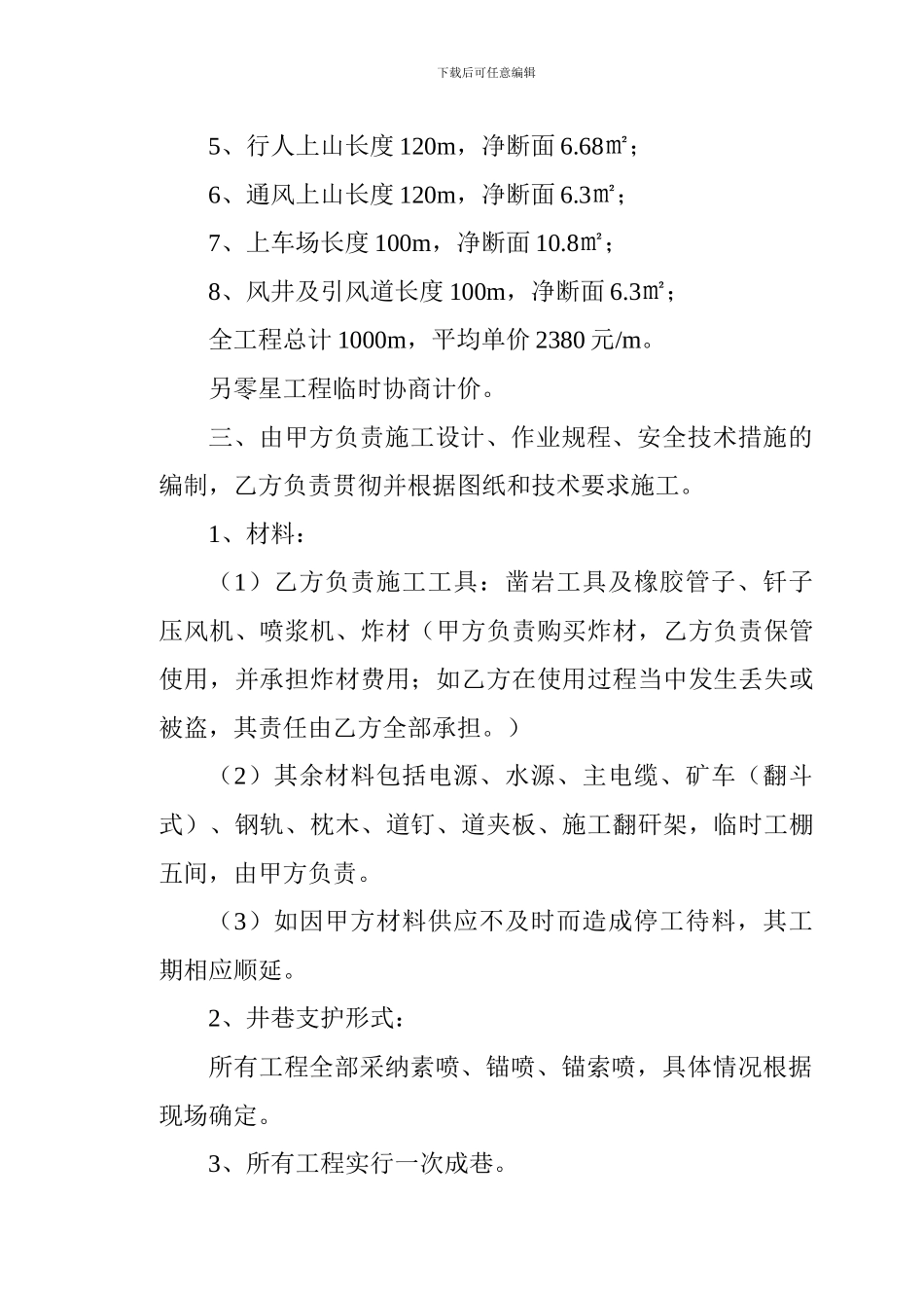 矿井工程承包合同_第2页