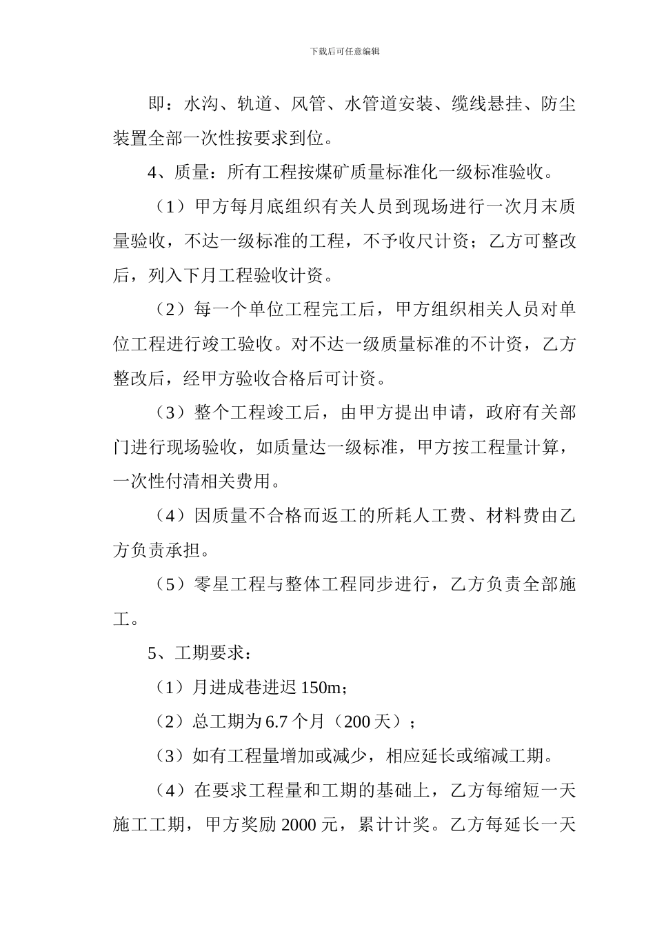 矿井工程承包合同_第3页