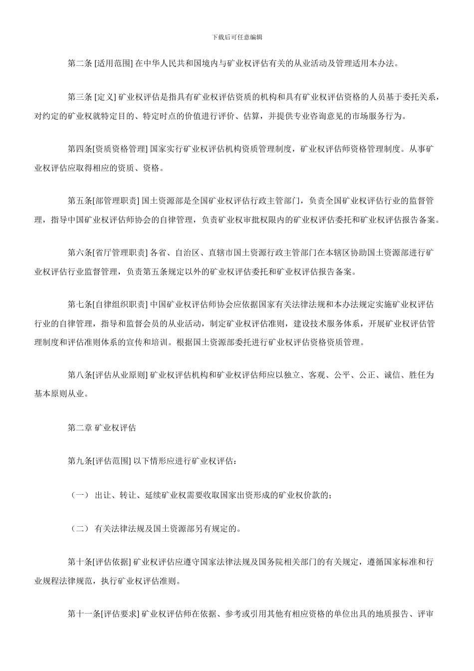 矿业权评估管理办法_第2页