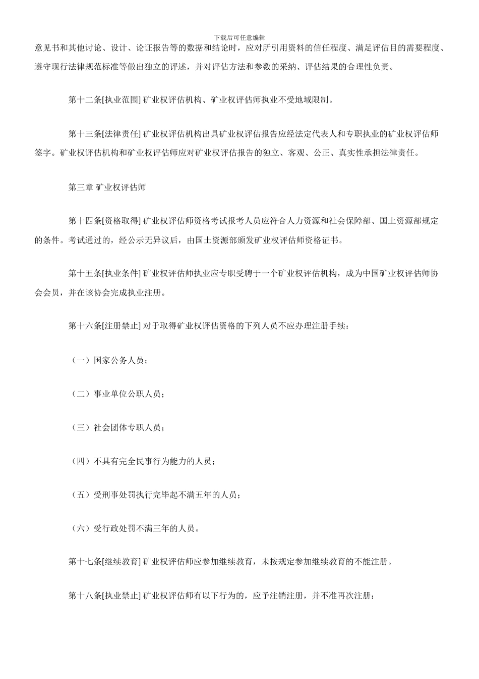 矿业权评估管理办法_第3页