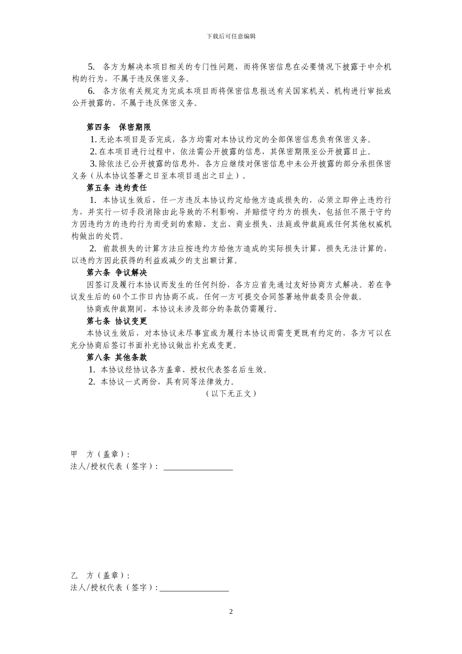 矿业投资保密协议_第2页