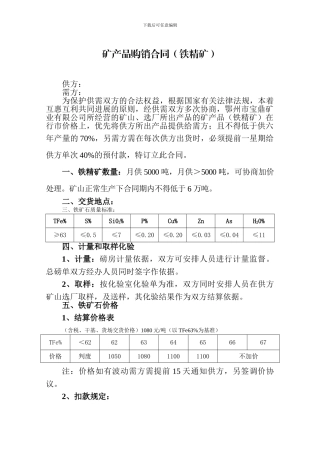 矿产品购销合同21