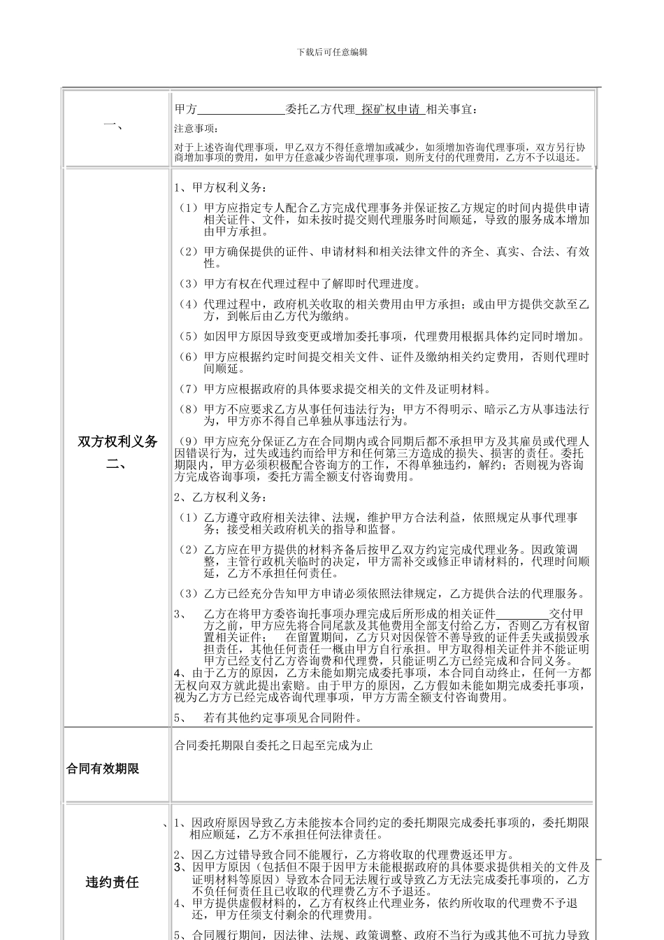 矿产委托代理合同修订版_第2页