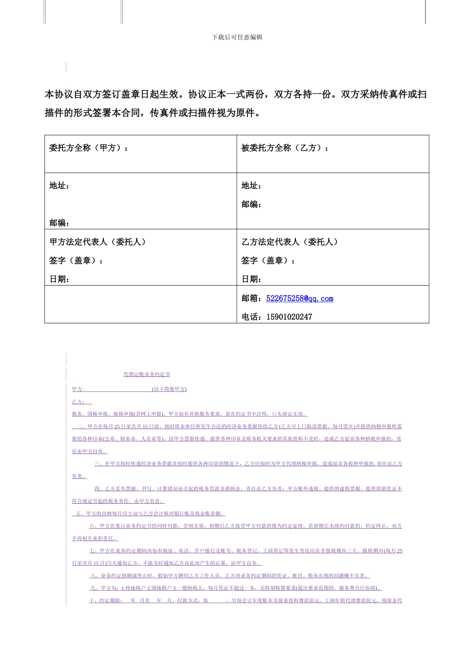 矿产委托代理合同修订版_第3页