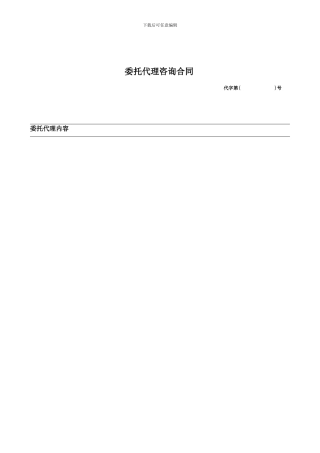 矿产委托代理合同修订版