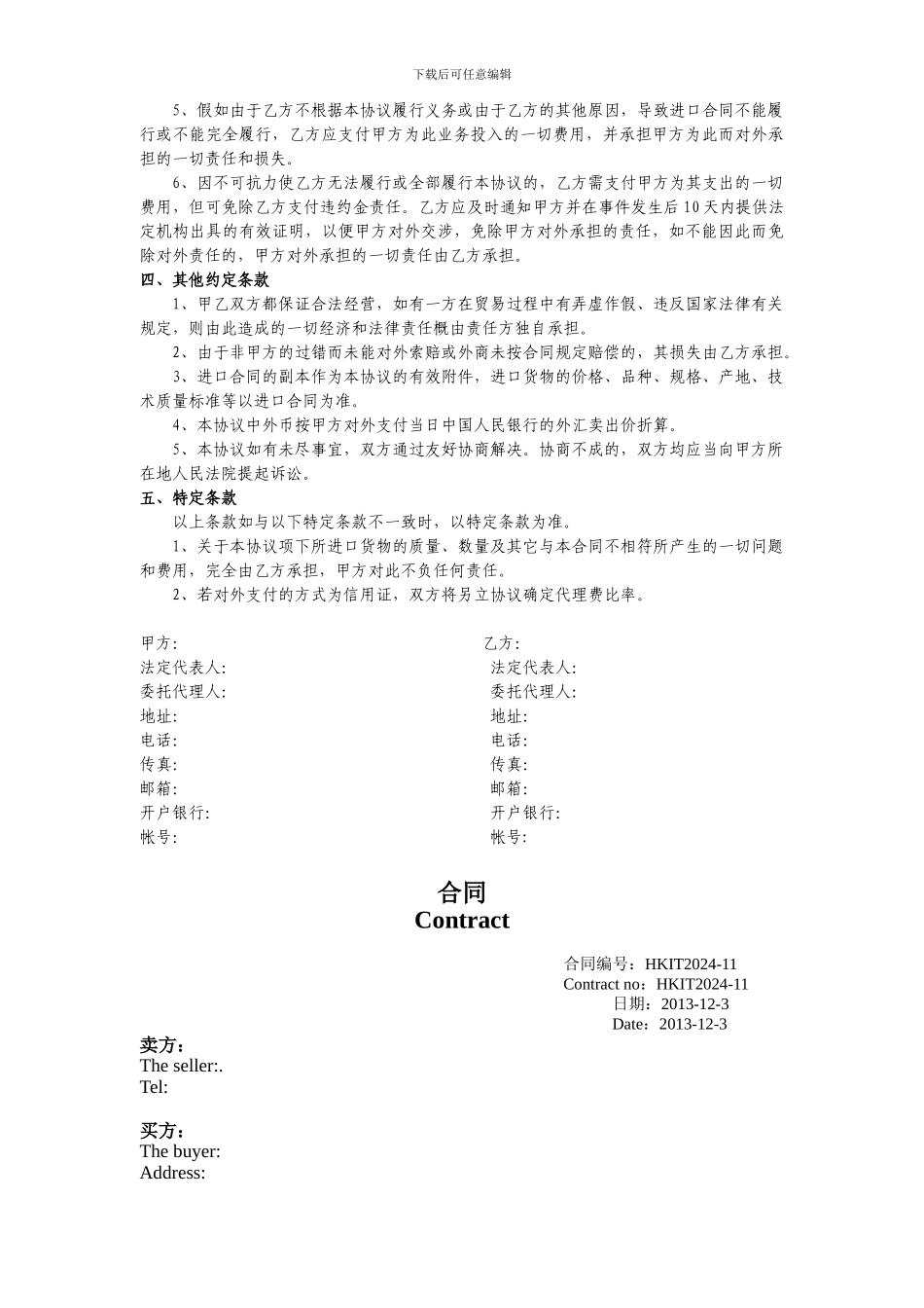 矿产品代理进口协议_第2页