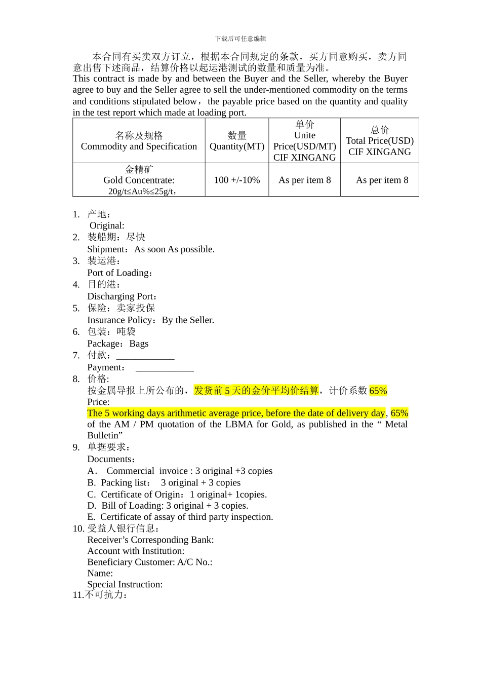 矿产品代理进口协议_第3页