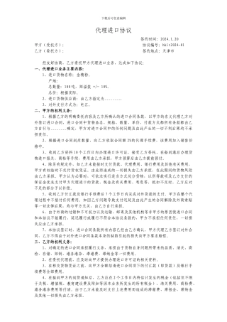 矿产品代理进口协议