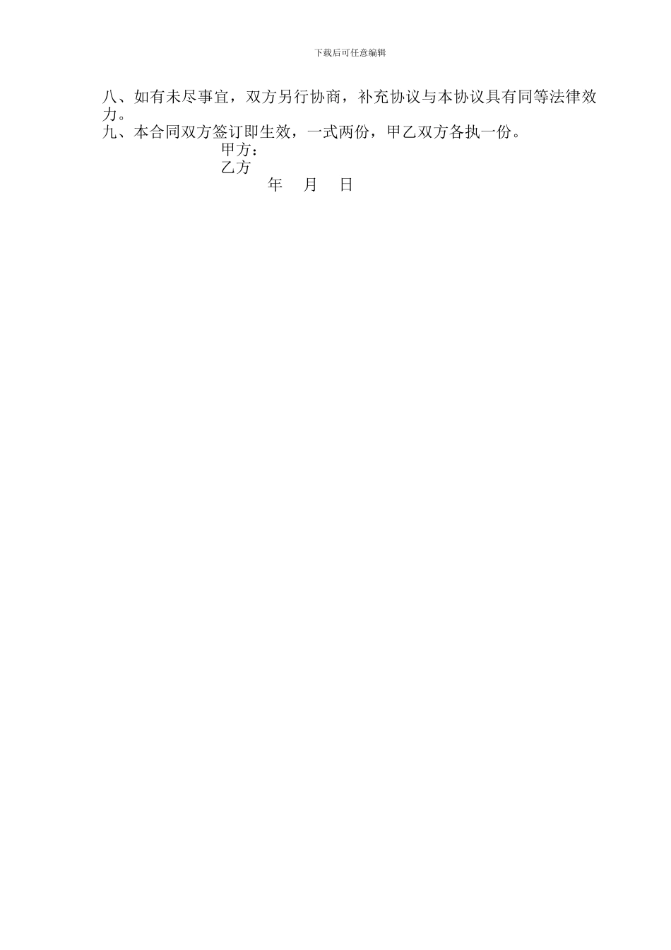 矿口施工承包合同_第2页