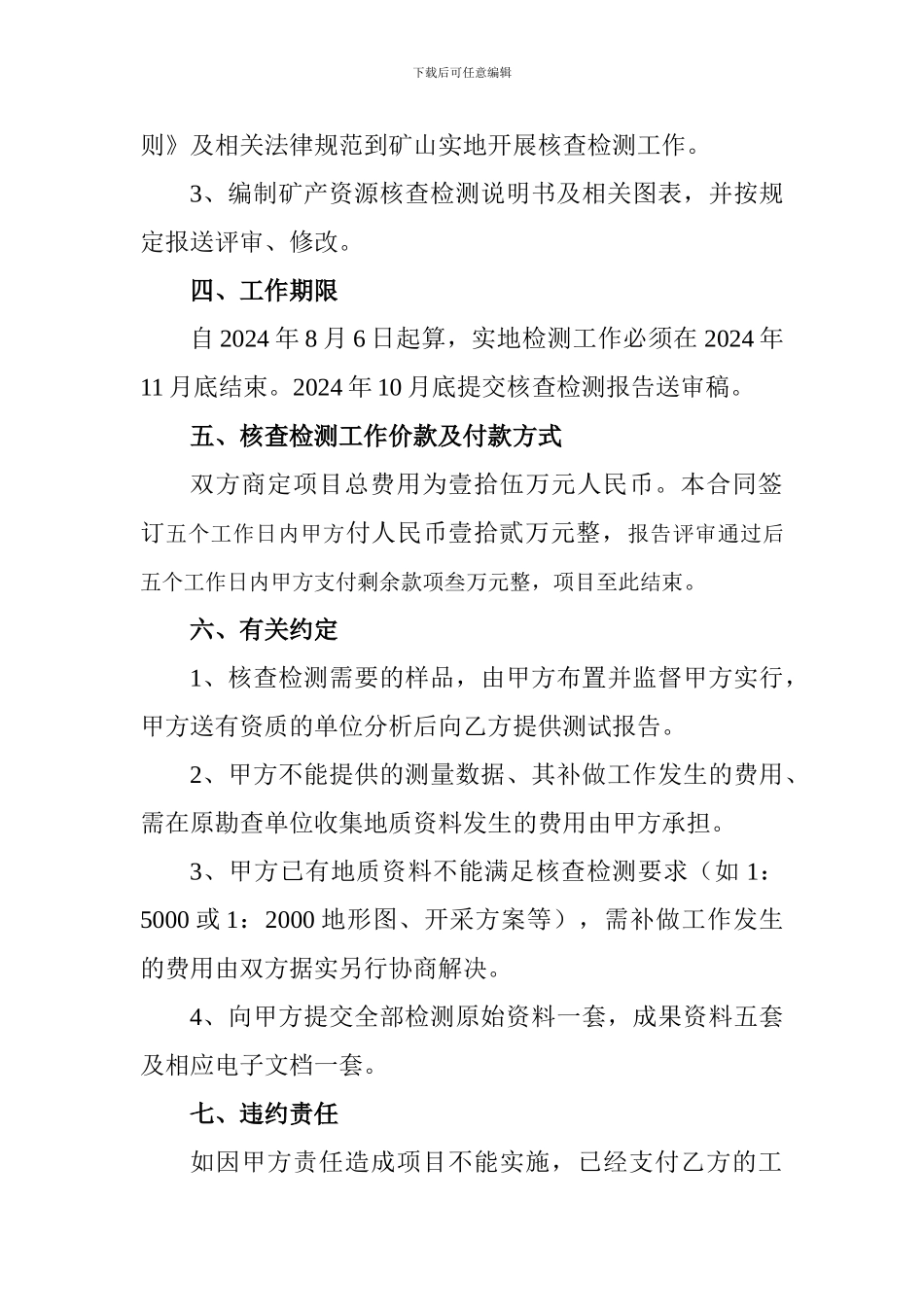 矿山储量核查检测合同书2_第2页