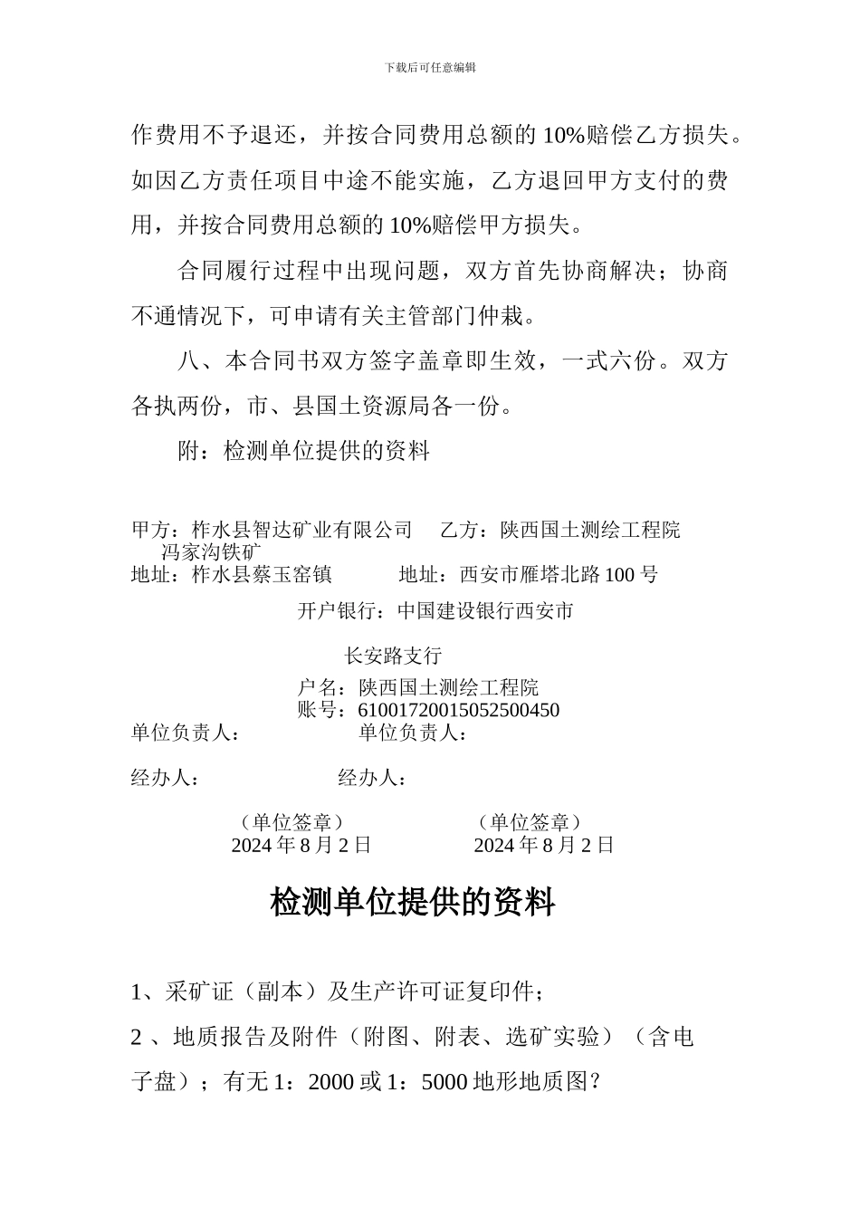 矿山储量核查检测合同书2_第3页