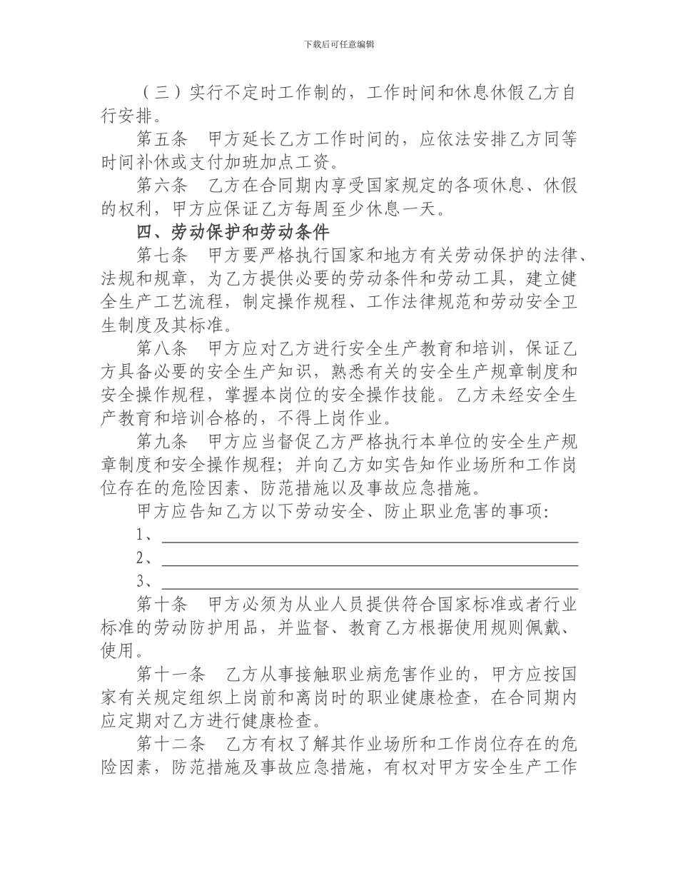 矿山劳动合同_第3页