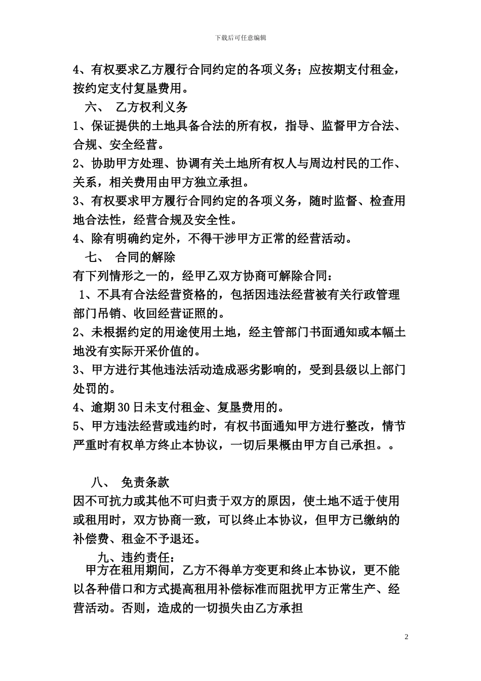 矿山企业临时租用土地协议书._第2页