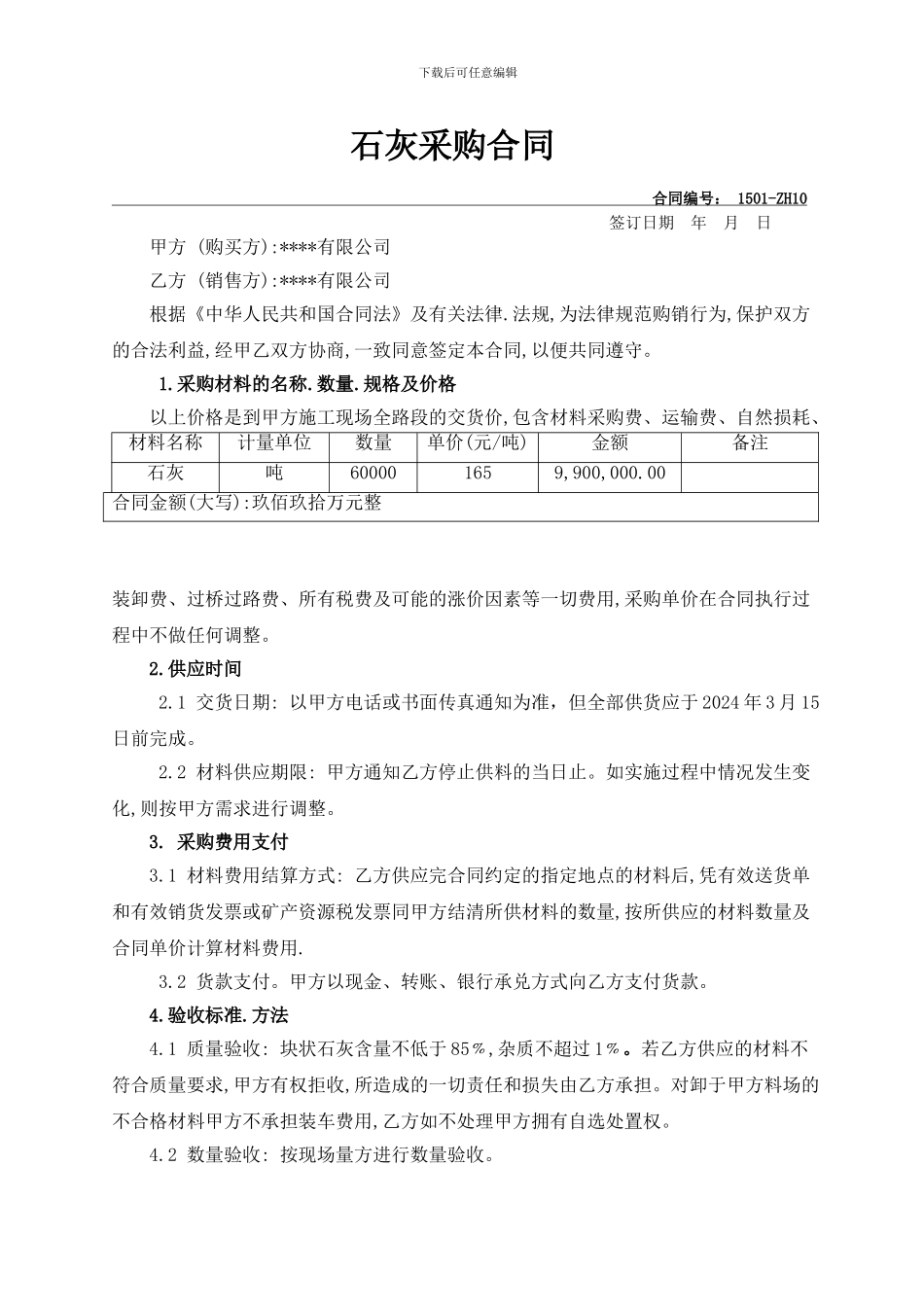 石灰采购合同_第1页