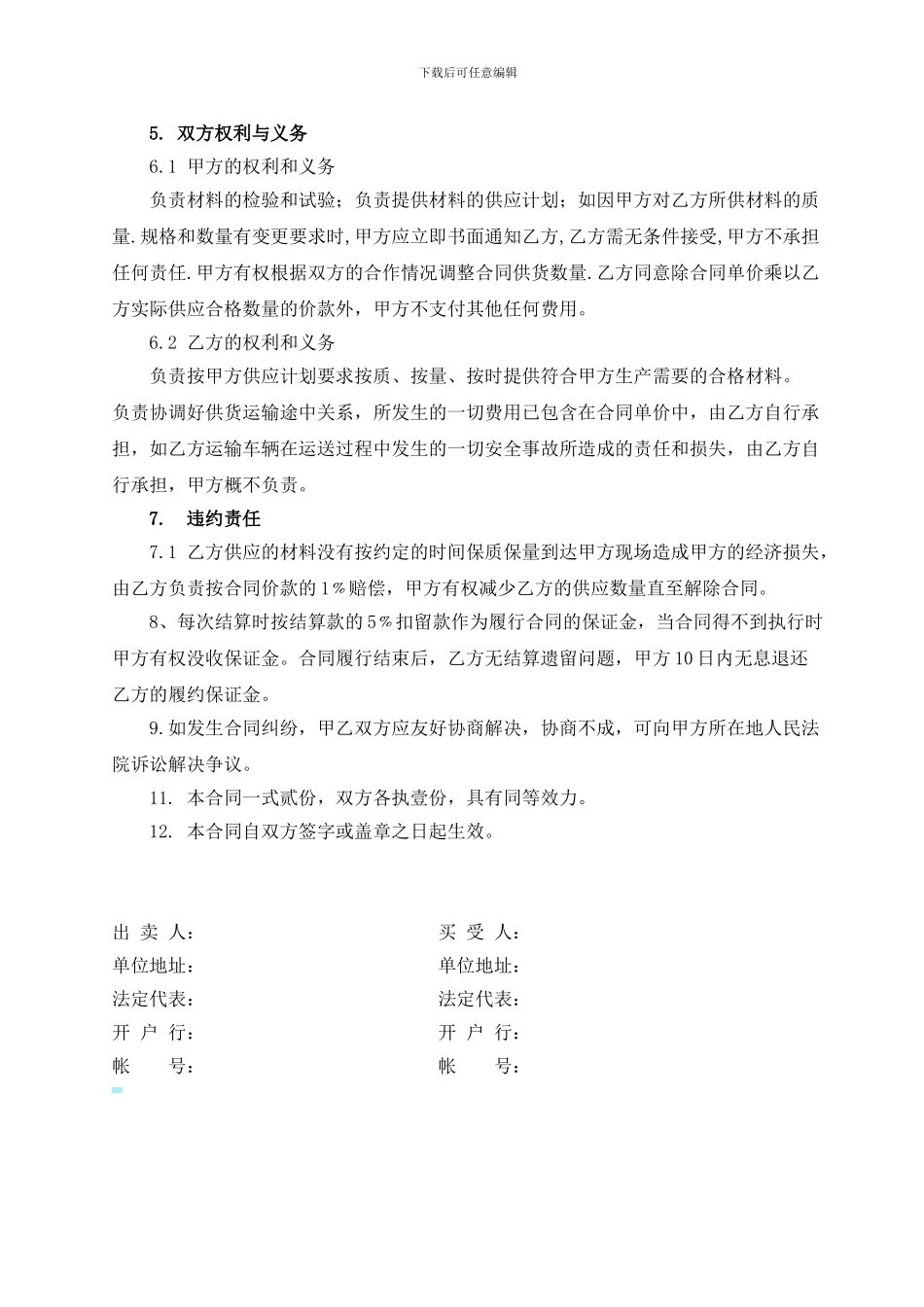 石灰采购合同_第2页