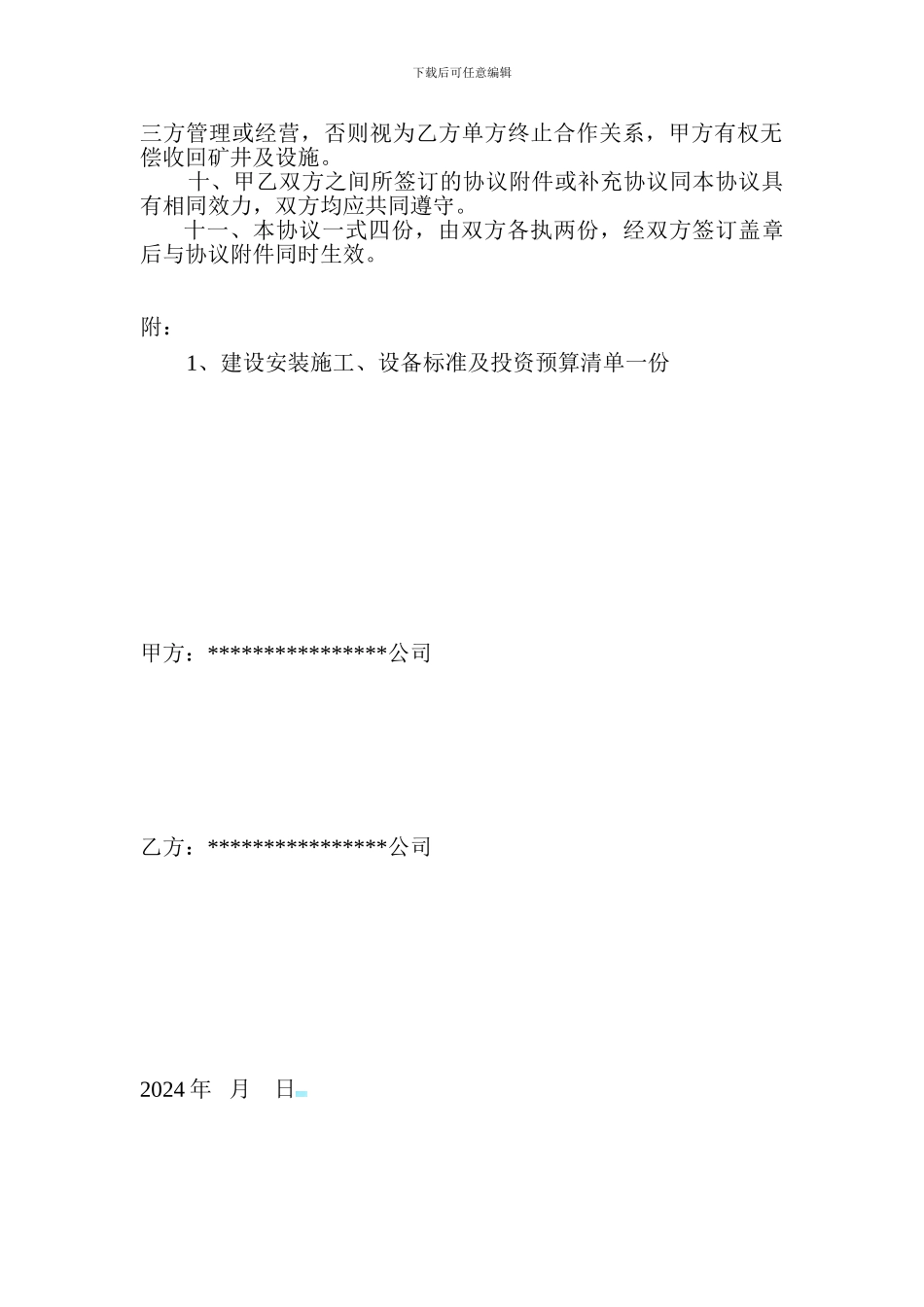 矿山合作协议_第2页