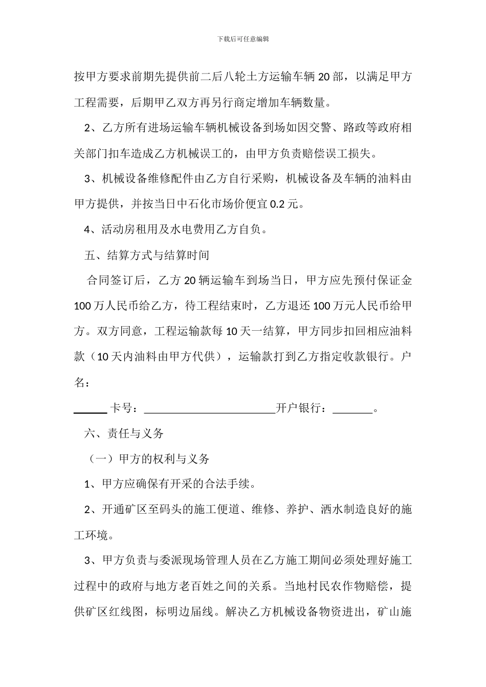 矿山土石方装车运输承包协议书1_第2页