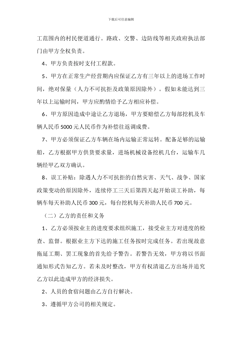 矿山土石方装车运输承包协议书1_第3页