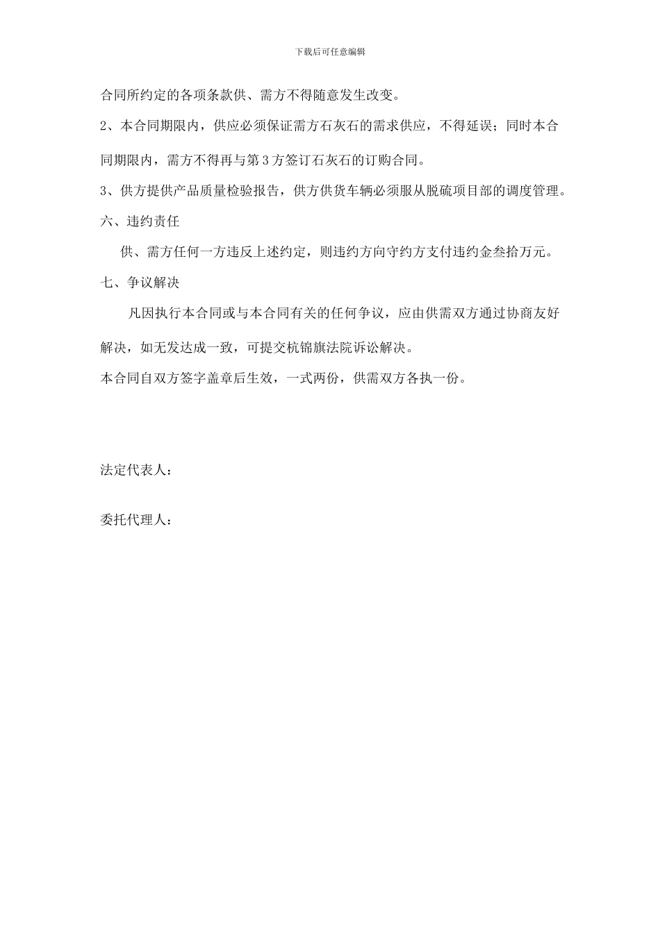 石灰石购销合同_第2页