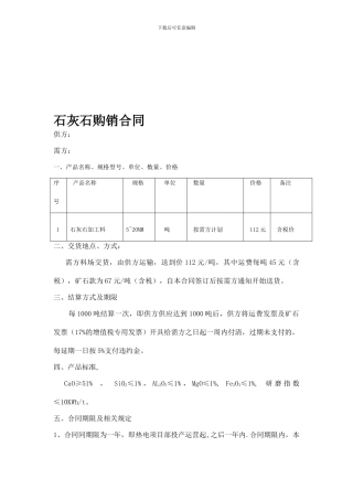 石灰石购销合同