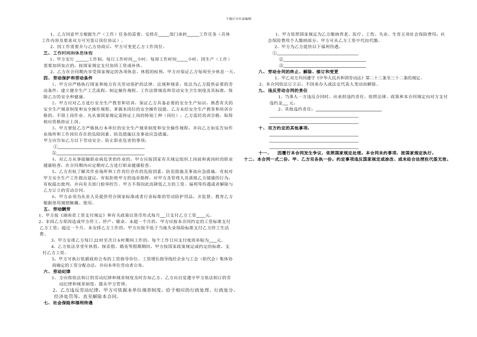 矿山劳动合同书_第2页