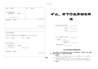 矿山劳动合同书