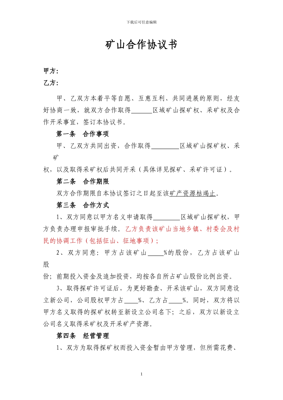 矿山合作协议书2_第1页