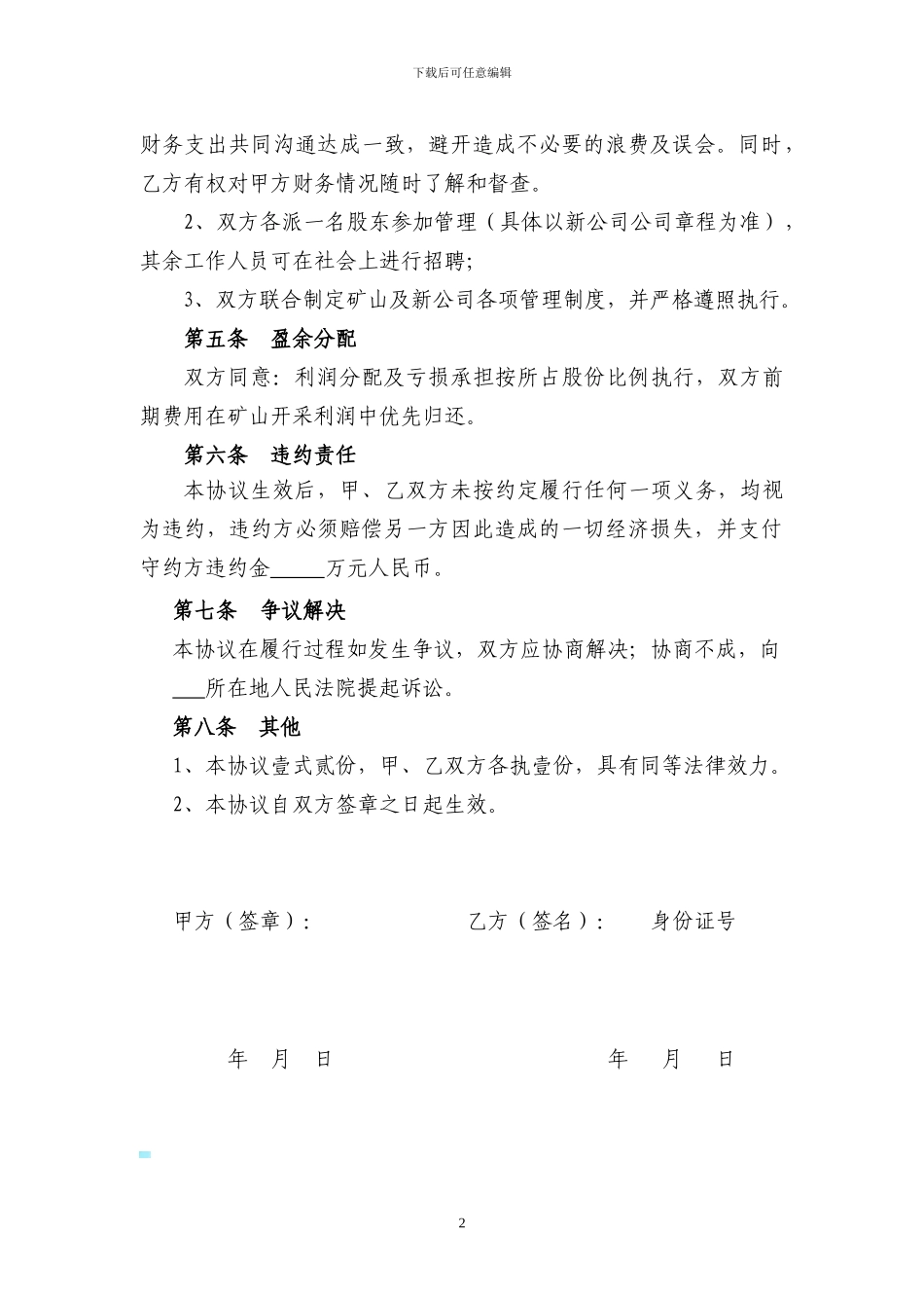 矿山合作协议书2_第2页