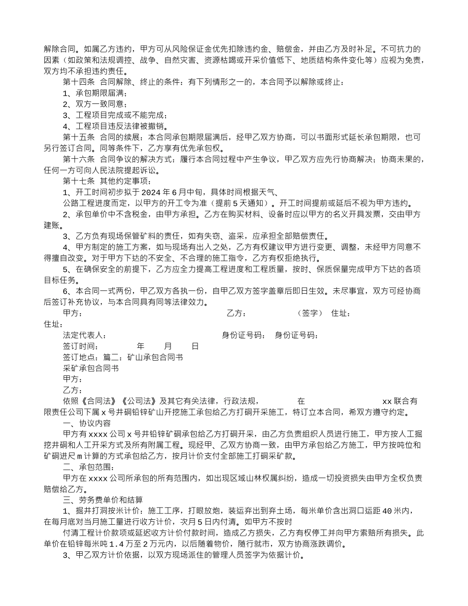 矿山承包协议书_第2页