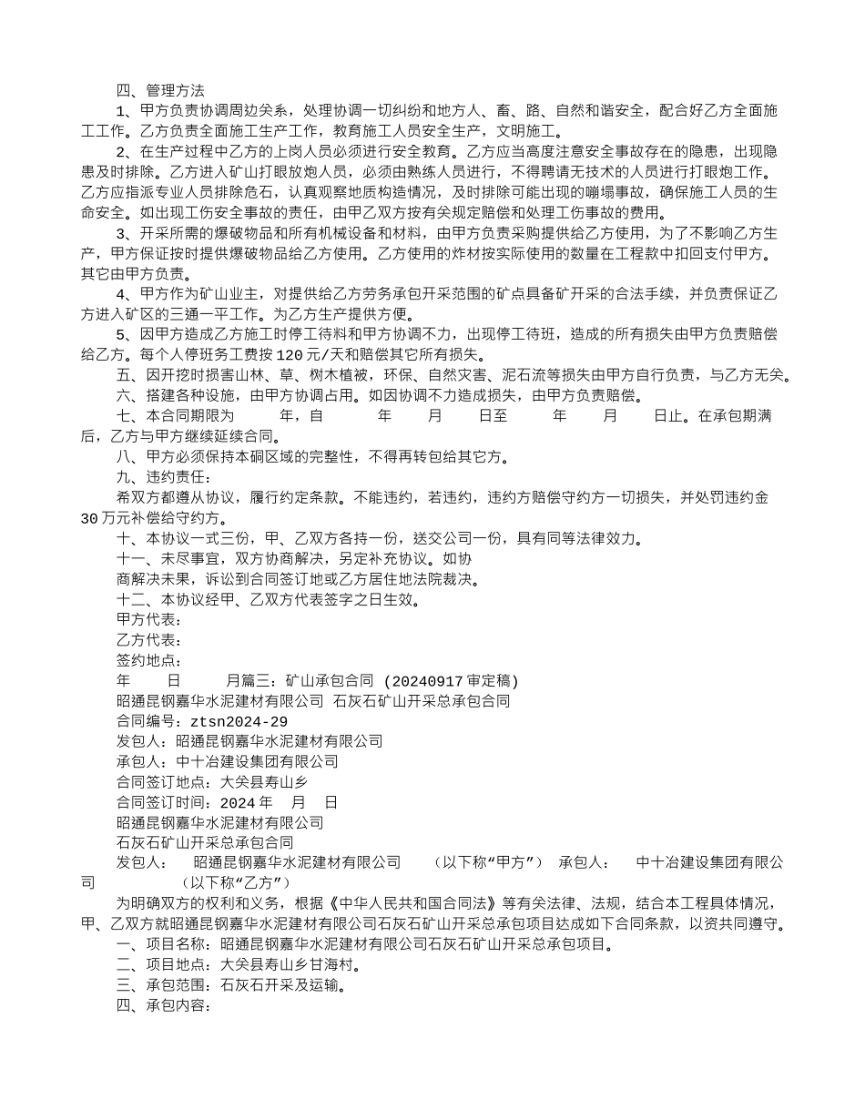 矿山承包协议书_第3页