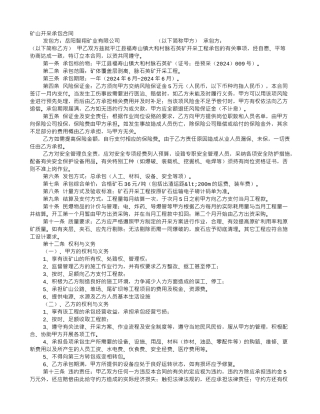 矿山承包协议书