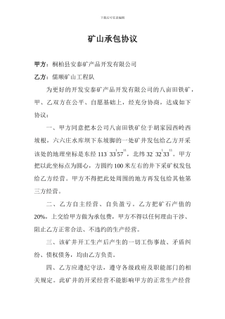 矿山承包协议
