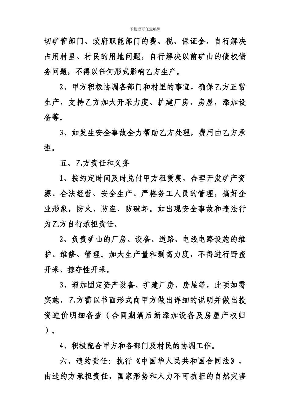 矿山承包租赁协议_第2页