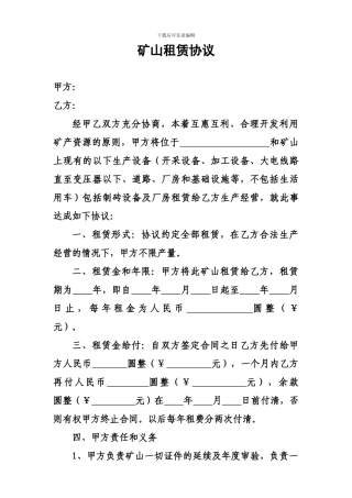 矿山承包租赁协议