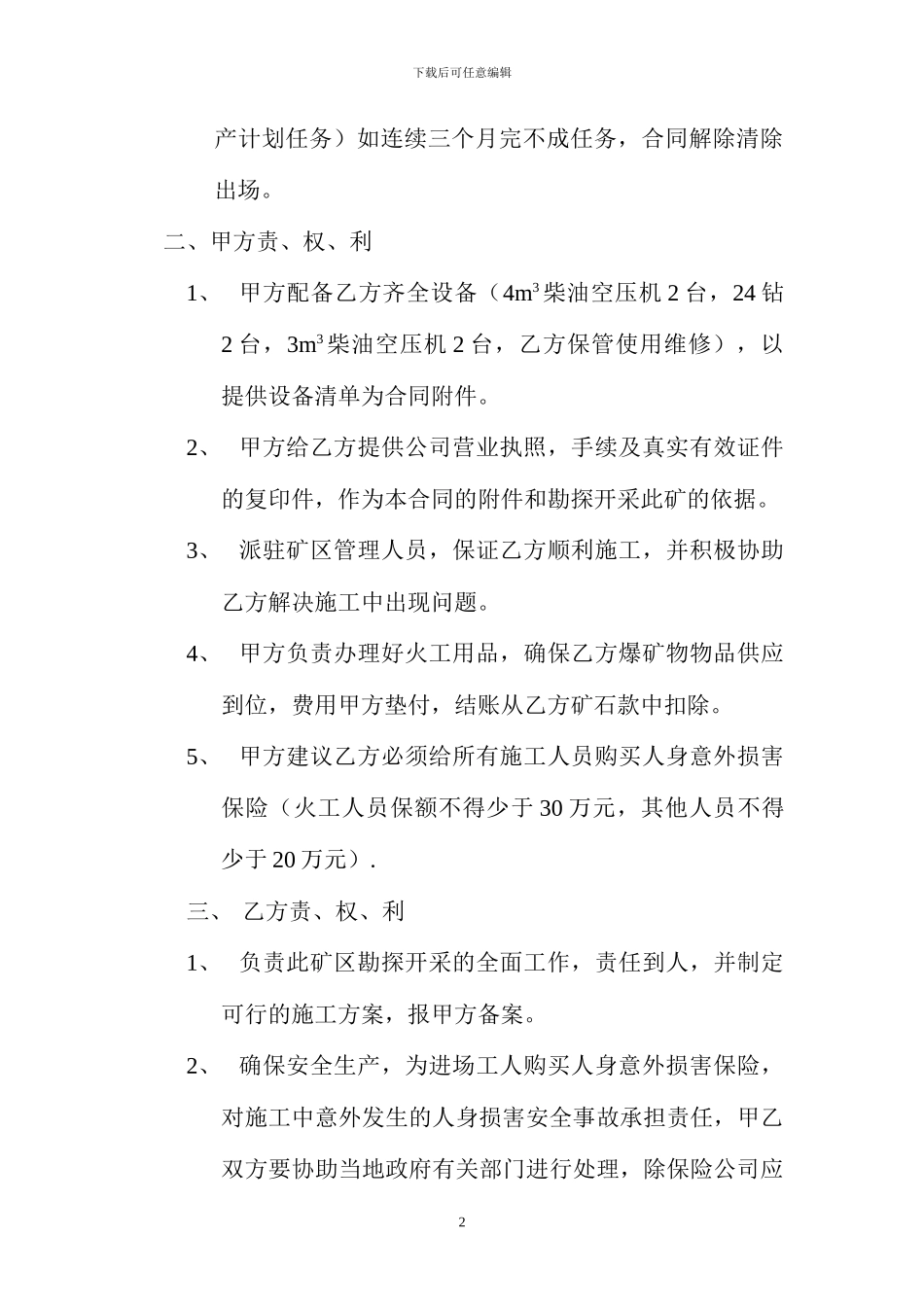 矿山施工劳务合同书_第2页