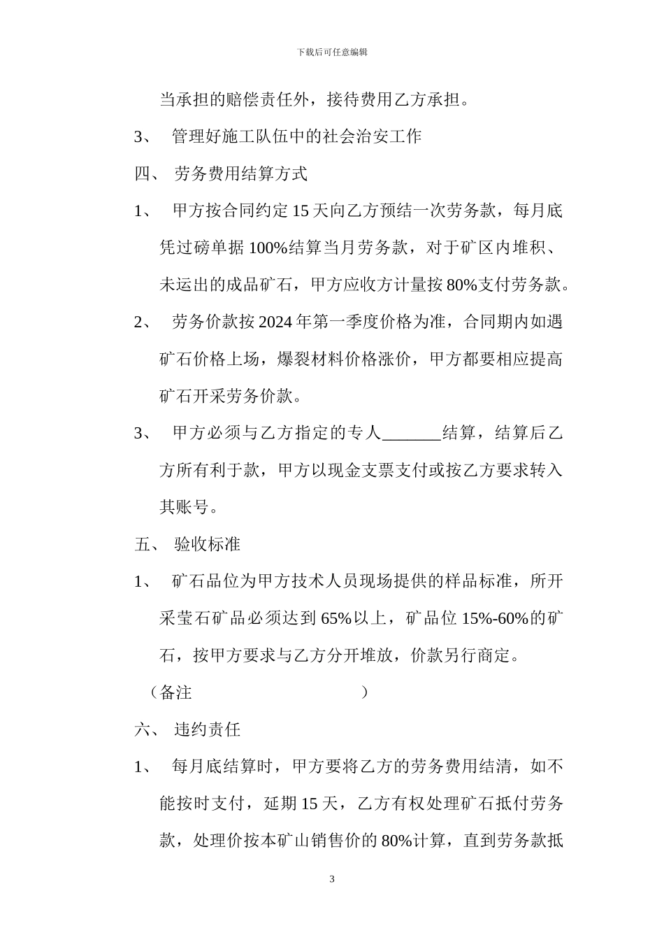 矿山施工劳务合同书_第3页