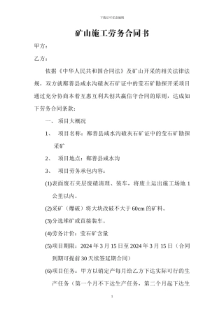 矿山施工劳务合同书