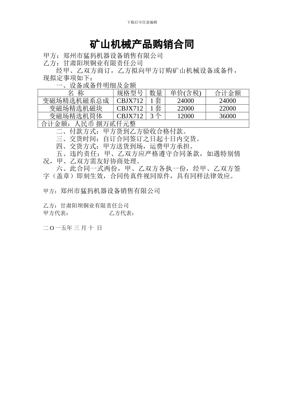 矿山机械产品购销合同_第1页