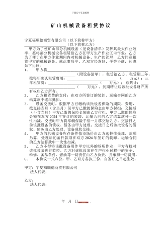 矿山机械设备租赁协议