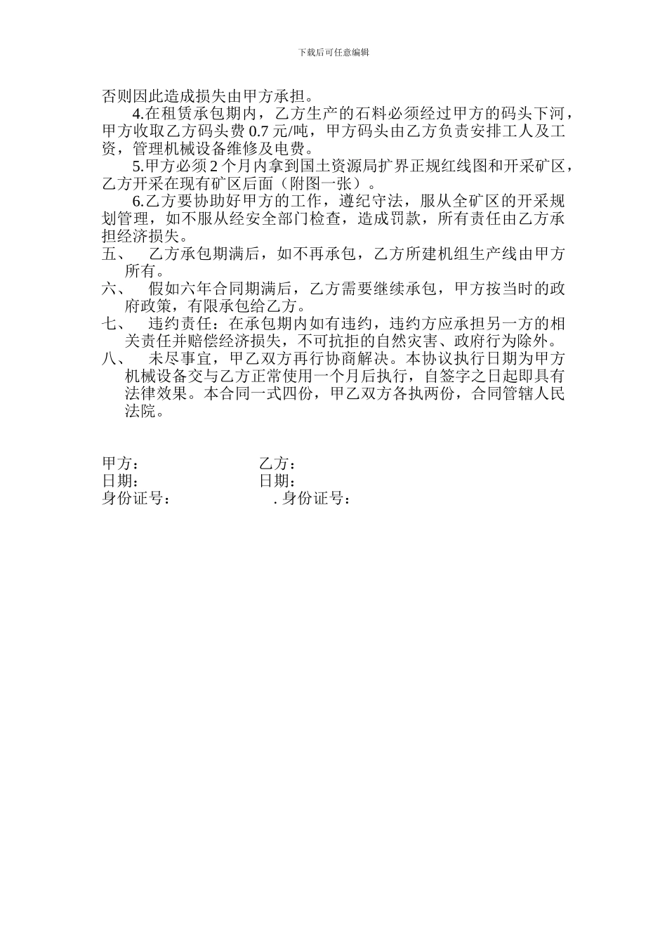 矿山机械设备承包合同_第2页