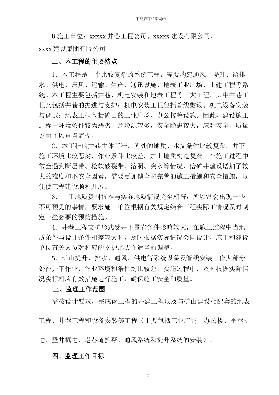 矿山监理规划_第3页