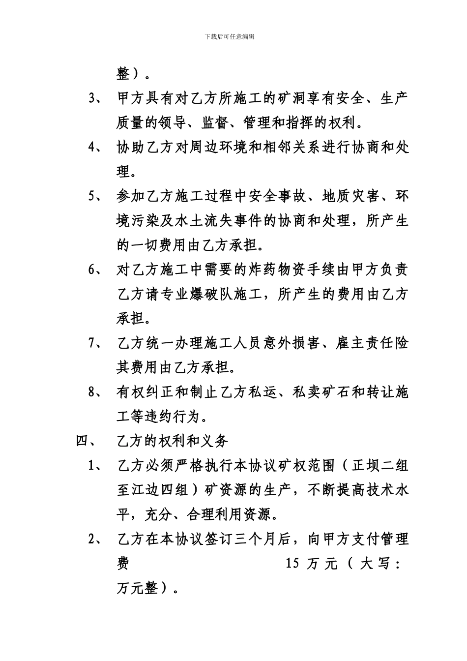 矿山矿洞施工合作协议_第2页