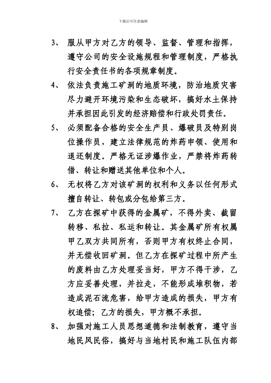 矿山矿洞施工合作协议_第3页