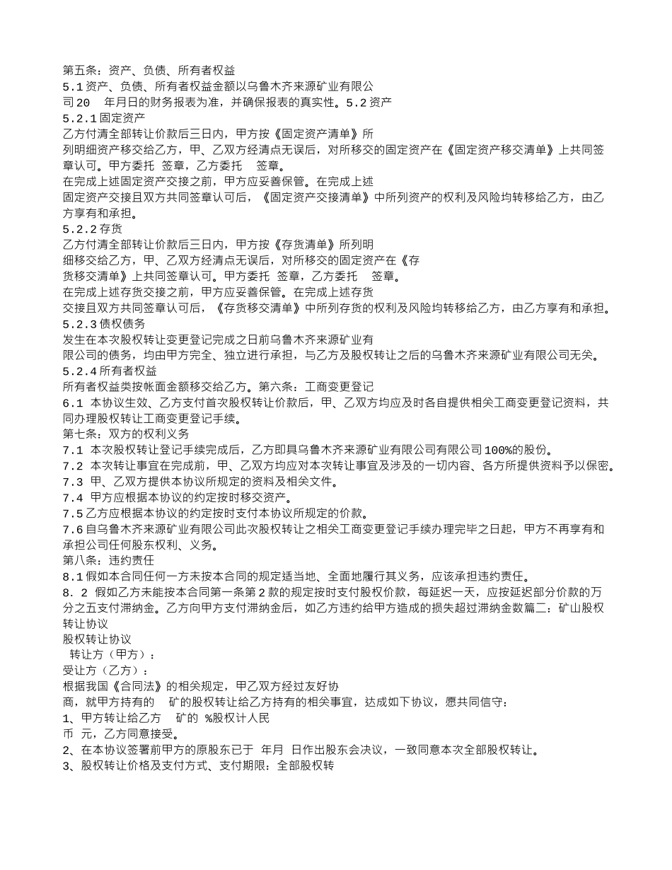 矿山股权转让合同_第2页